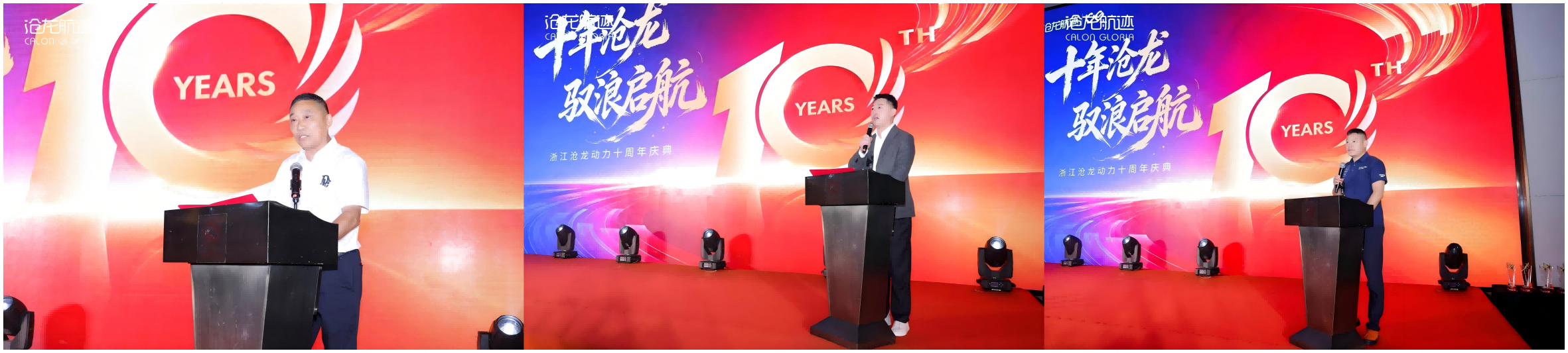 沧龙动力十周年庆典圆满举行 | 十年同行，共启新程