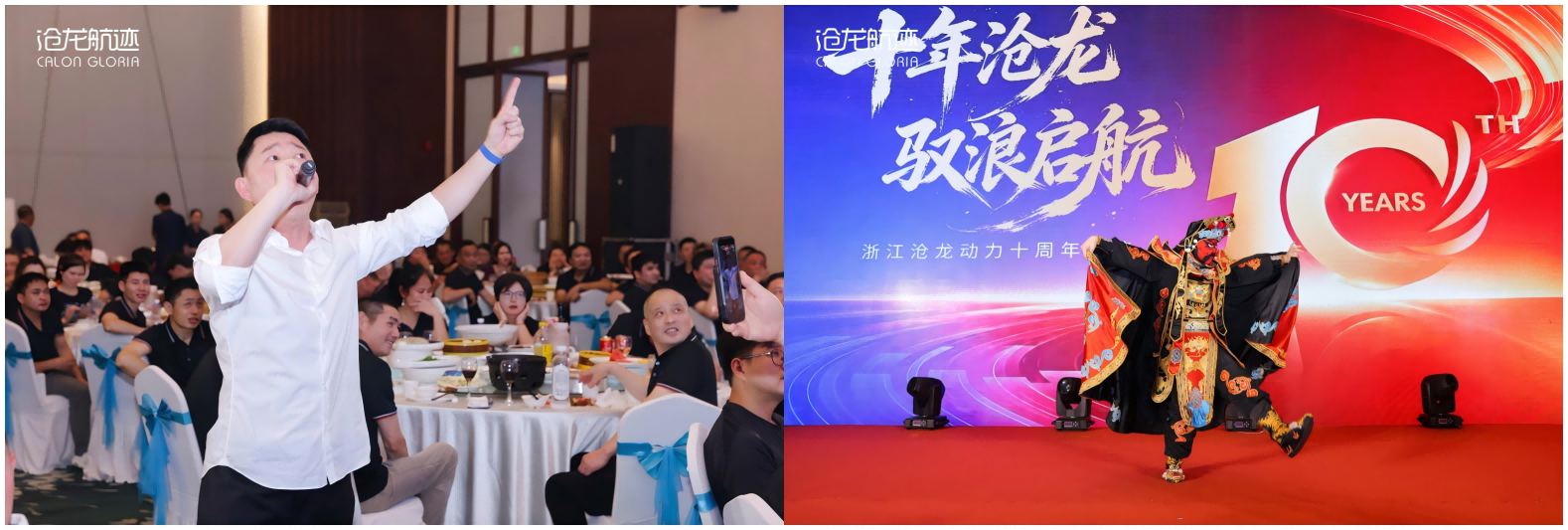 沧龙动力十周年庆典圆满举行 | 十年同行，共启新程