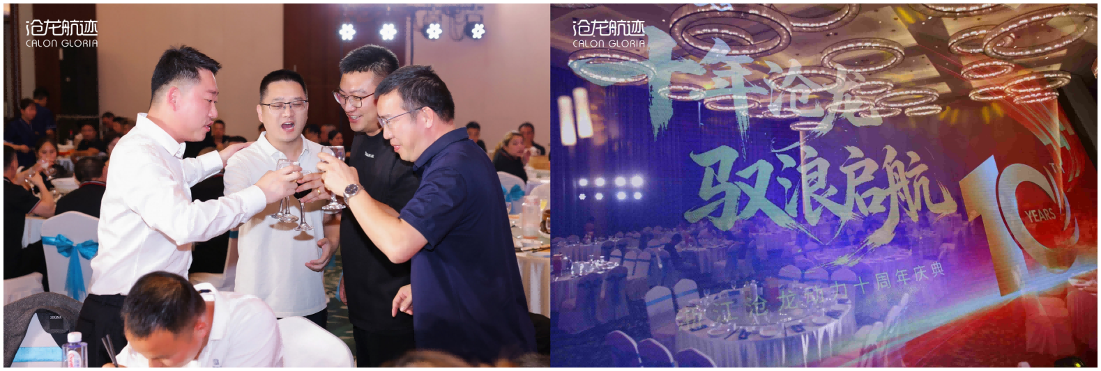 沧龙动力十周年庆典圆满举行 | 十年同行，共启新程