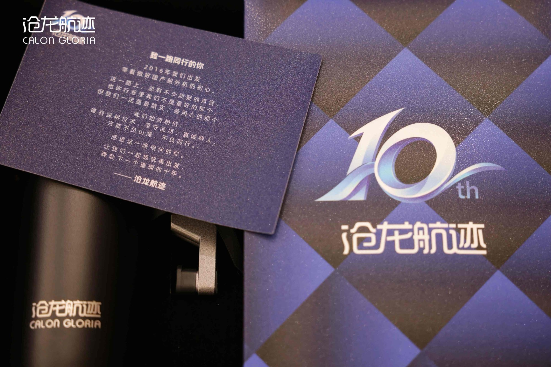 沧龙动力十周年庆典圆满举行 | 十年同行，共启新程